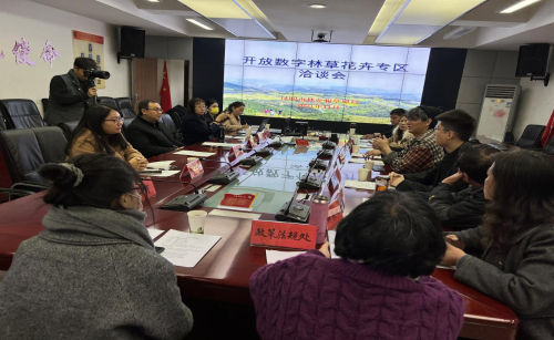 昆明市林草局召開(kāi)開(kāi)放數(shù)字林草花卉專區(qū)洽談會(huì)